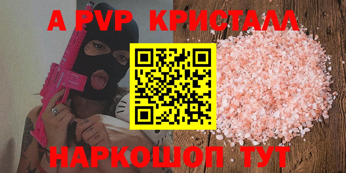 Чебаркуль  Alpha-PVP Соль  A PVP кристаллы  Вход с VPN 