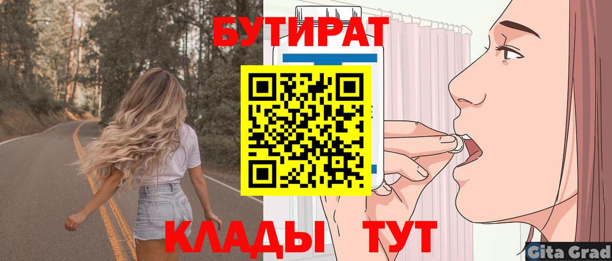 Бутират оксибутират  Вход с VPN  Чебаркуль 
