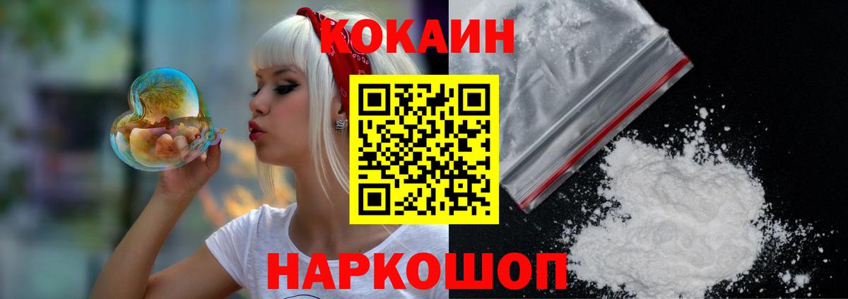 COCAIN Колумбийский  COCAIN Fish Scale  купить наркотик  Чебаркуль  Вход с VPN 