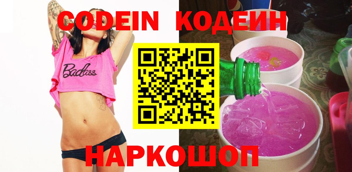 Кодеиновый сироп Lean напиток Lean (лин)  Вход с VPN  Чебаркуль 