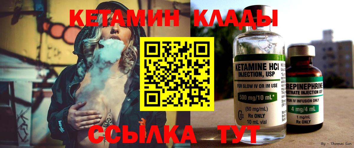 КЕТАМИН ketamine  Вход с VPN  Чебаркуль  Кетамин VHQ 