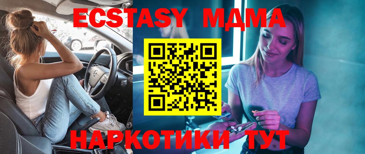 МДМА  МДМА crystal  Вход с VPN  Чебаркуль  MDMA crystal 