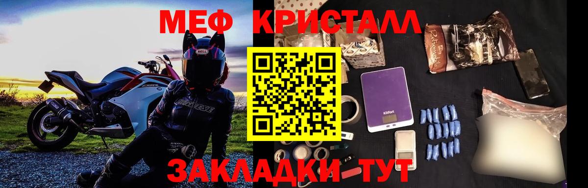 Меф кристаллы Чебаркуль