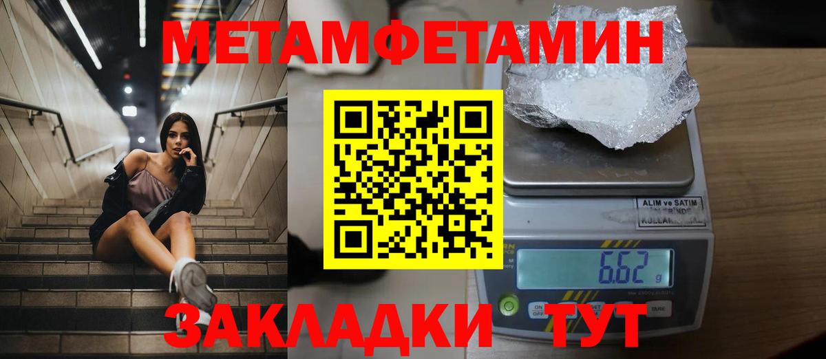 Первитин кристалл Чебаркуль