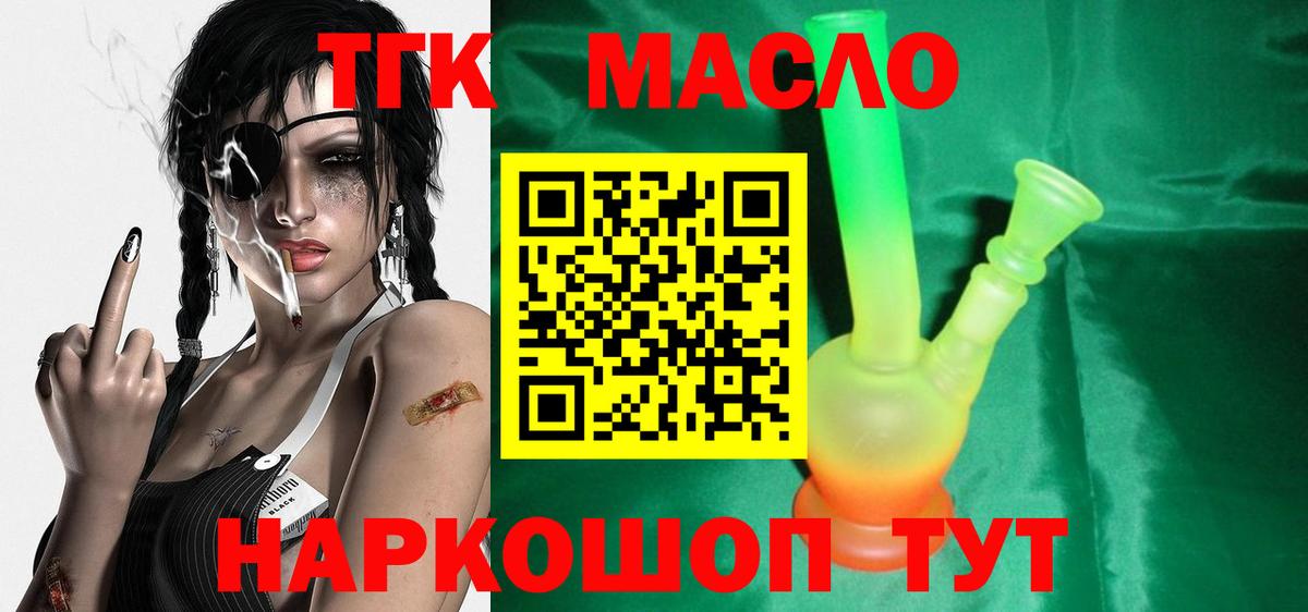 Чебаркуль  ТГК концентрат  Вход с VPN  Дистиллят ТГК THC oil 